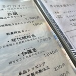 スープカリー 藍色 - 