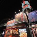 じゅうじゅううめぇ家 - 