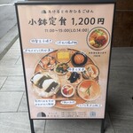 創作小鉢 あけると - 