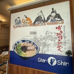 博多らーめん Shin-Shin アミュプラザ小倉店 - 
