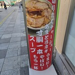 ラーメン ねぎとん - 