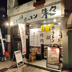 京もつ鍋ホルモン 朱々 岡山柳町店 - 