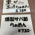 弾岩ラーメン - 