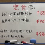 中華料理餃子の屋台 - 