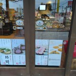 お菓子の蔵 太郎庵 - 