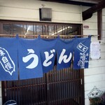 手打うどん 町川 - 