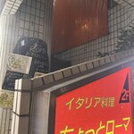 ちょっとローマ - 