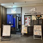 串屋。New Hakata Style