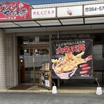 大えび天専門店 さんき - 