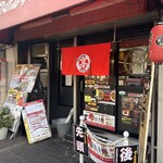 丸高中華そば 神戸二宮 二宮店 - 