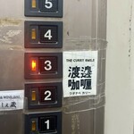 渡邊カリー 梅田本店 - 