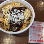 すき家 - 料理写真:
