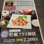 瀬戸内味覚処 芸州 - 牡蠣フライ御膳　チラシ