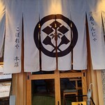 月島もんじゃ こぼれや - 外観