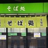 常盤軒 横須賀線ホーム店