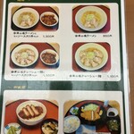 会津山塩食堂 - 