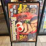 ラー麺ずんどう屋 - 