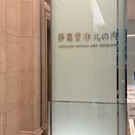 明治安田CAFE 丸の内 - 