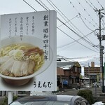 うえんで 山鹿店 - 
