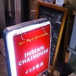 インディアン チャイ ハウス - 看板