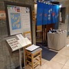 鮨　宇田川 - 鮨　宇田川