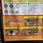 ラーメン山岡家 青梅店 - 