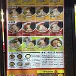 ラーメン山岡家 青梅店 - 
