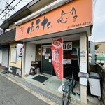 餃子のゆうた - 