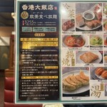 香港飲茶専門店 香港大飯店 - 