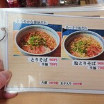 とりそば太田 - 