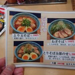 とりそば太田 - 