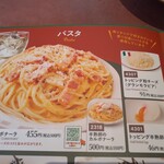 サイゼリヤ - メニュー