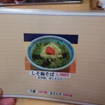 とりそば太田 - 