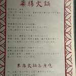 薬膳火鍋 灯華 - 