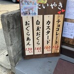 丹波製餡所 魚住店 - 