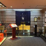 涮涮鍋禪 川崎店 - 