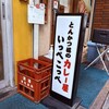 とんかつ檍のカレー屋 いっぺこっぺ 蒲田本店