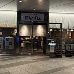 鯖しゃぶと炙り焼き奥いずも - 