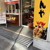 天丼てんや 八王子北口店
