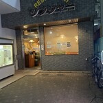 レストラン ジンジャー - 