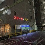 レストラン ジンジャー - 