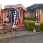 ビッグボーイ - 