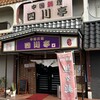 中国料理　四川亭