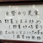 上海亭 - 店外ポップ