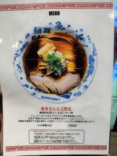 麺尊 RAGE - 