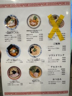 麺尊 RAGE - 