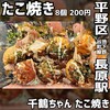 千鶴ちゃん たこ焼き