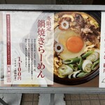 親鶏中華そば 綾川 - 