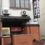 長三郎壽司 - 