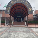 倉敷アイビースクエア - 